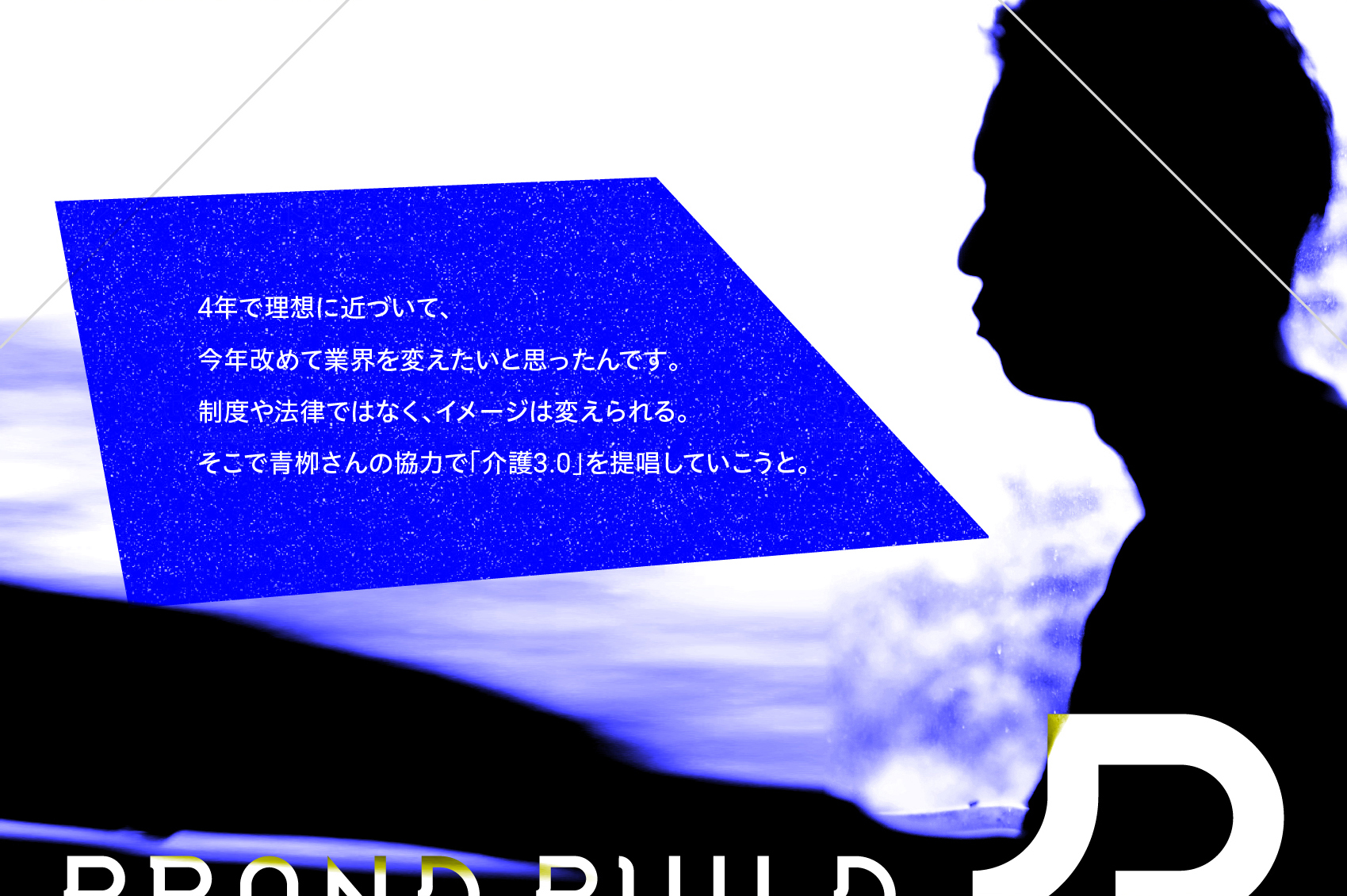BRAND BUILD｜とちぎ朝日紙面でのブランディングインタビュー連載